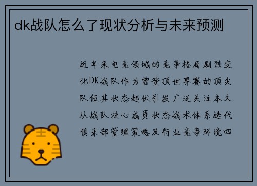 dk战队怎么了现状分析与未来预测