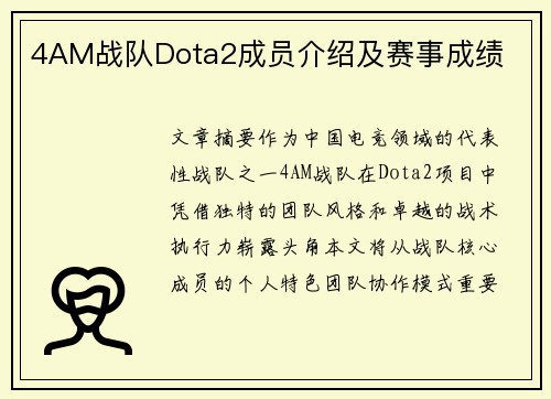 4AM战队Dota2成员介绍及赛事成绩